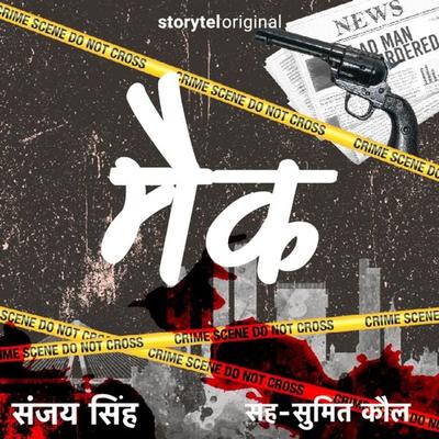 Mack - Sanjay Singh, Audio, 9789353648961