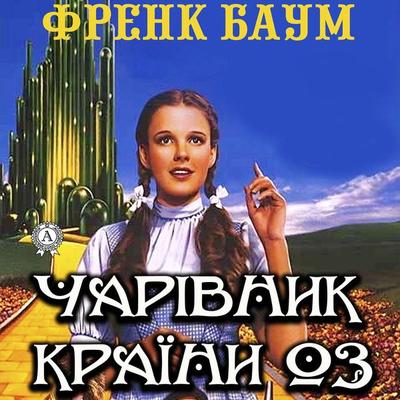 CHarіvnik krayini Oz - Frank Baum, Audio, 4099995432787
