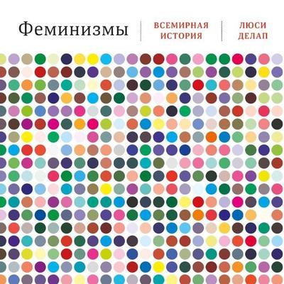 Feminisms: A Global History - Lucy Delap, Audio, 9785002232192