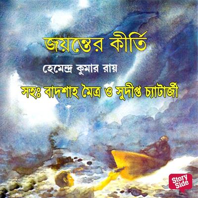 Jayanter Kirti - Hemendra Kumar Ray, Audio, 9789353647728