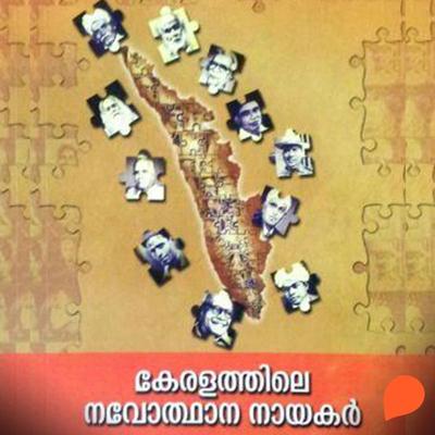 Keralathile Navodhana Nayakar - Radhika C. Nair, Audio, 9789353908317