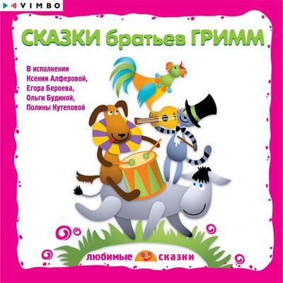 Skazki brat'ev Grimm - Jacob Grimm,Wilhelm Grimm, Audio, 4064066525941
