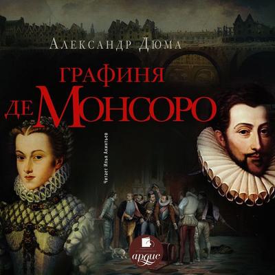 Grafinya de Monsoro - Aleksandr Dyuma, Audio, 4064066986056