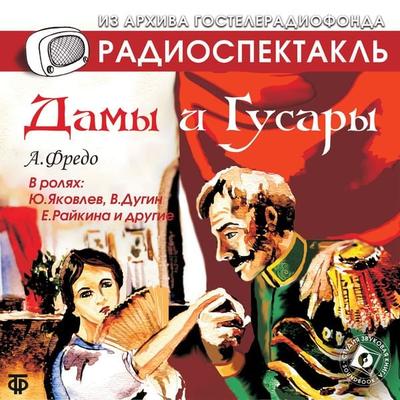 Damy i huzary - Aleksander Fredo, Audio, 4064066745226
