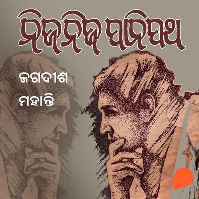 Nija Nija Panipatha - ଜଗଦୀଶ ମହାନ୍ତି, Audio, 9789354348341