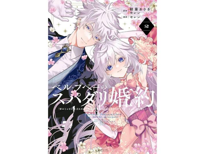 Ma Belle Poupée est un Super Darling - tome 2 (Manga)
