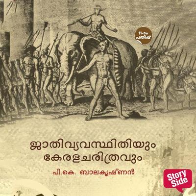 Jathivyavasthithiyum Keralacharithravum - P. K. Balakrishnan, Audio, 9789354328343