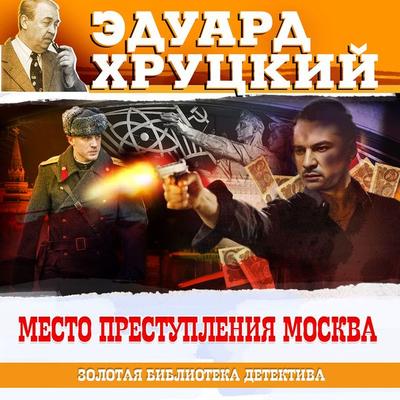 Mesto prestuplenia Moskva - Eduard Hrutcky, Audio, 4066339884786