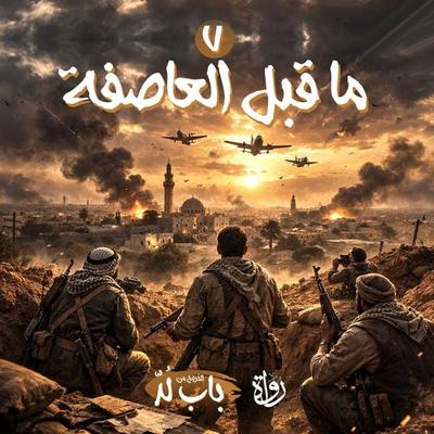 Before the storm - Mohamed Elsayed Abu Rayan, Audio, 9786321873523