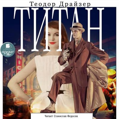 Titan - Theodore Herman Albert Dreiser, Audio, 4064066557997