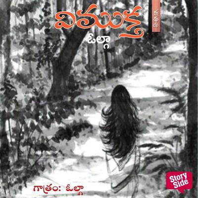 Vimukta - విముక్త - Volga, Audio, 9789354834882