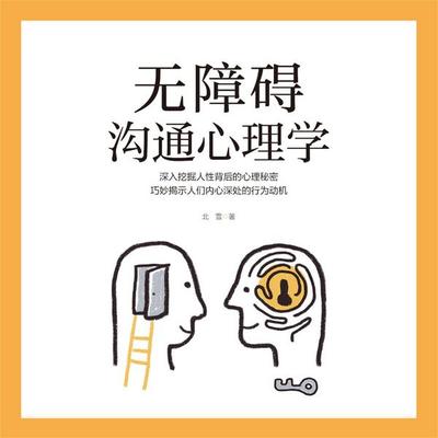 无障碍沟通心理学 - 北雪, Audio, 4069828643505