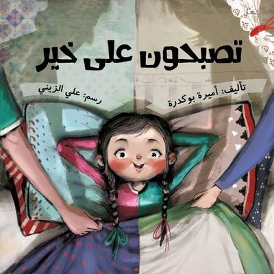 Goodnight - Amira Boukadra, Audio, 9786485275119