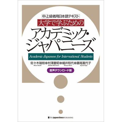 Academic Japanese for International Students [Free Audio Download], Taschenbuch von Mizue Sasaki,Yoshiaki Murasawa,Kazuyo Hosoi, Japan Times