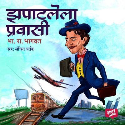 Zapatlele Pravasi - Bha. Ra. Bhagwat, Audio, 9789353815943