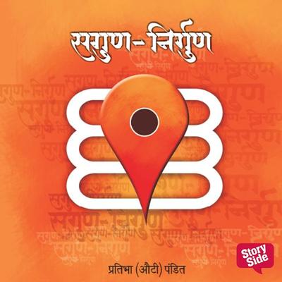 Saguna Nirguna - Pratibha Auti Pandit, Audio, 9789356044944