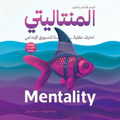 Mentality - Chris Fox, Audio, 9798901084861