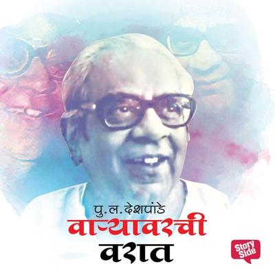 Varyavarchi Varat - P.L. Deshpande, Audio, 9789353379261
