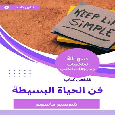 Summary of the art of simple life of life - Shunmio Mason, Audio, 9782529115076