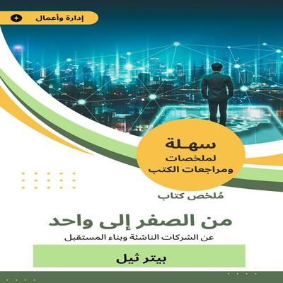 Summary of a book from scratch to one - Peter Thil, Audio, 9786826695262