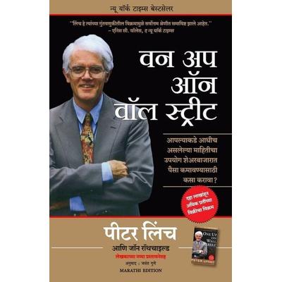 One Up On Wall Street, Taschenbuch von Peter Lynch, Manjul Publishing House Pvt Ltd, 978-93-91242-09-1