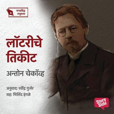 Lottery Che Ticket - Ravindra Gurjar, Audio, 9789355444967