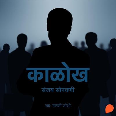 Kalokh - Sanjay Sonawani, Audio, 9789353985820