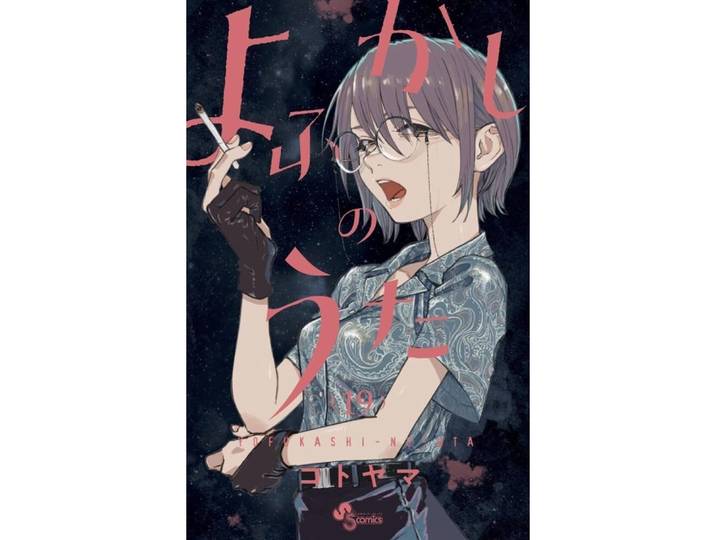 Call of the night - Tome 19 (Manga)