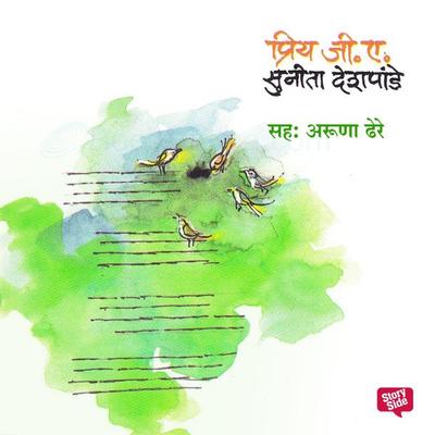Priya G.A. - Sunita Deshpande, Audio, 9789353811488