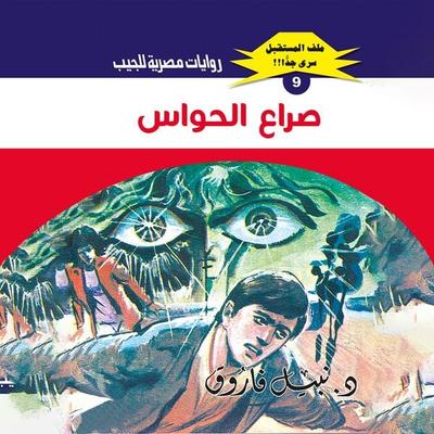 The struggle of the senses - Nabil Farouk, Audio, 9786341796864