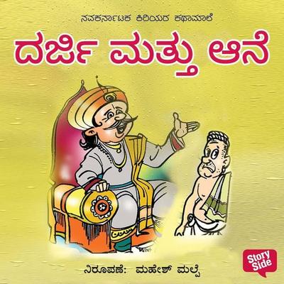 Darji Mattu Ane - Parvathamma Mahalinga Shetty, Audio, 9789356043268