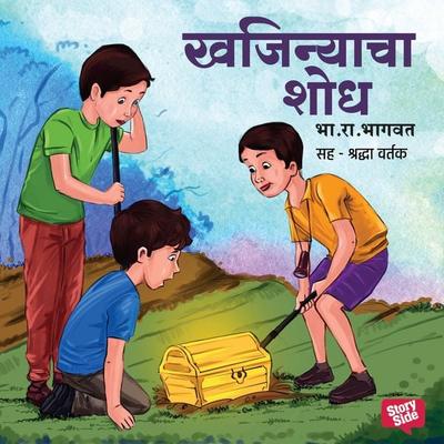Khajinyacha Shodh - Bha. Ra. Bhagwat, Audio, 9789353816063