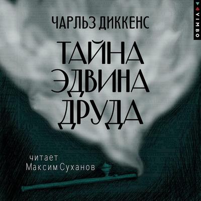 Tayna Edvina Druda - Charles John Huffam Dickens, Audio, 4069828599475