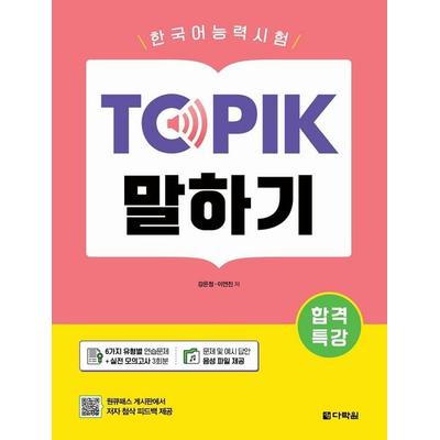 Intensive Course for TOPIK Success - TOPIK Speaking, Taschenbuch von Eun Jeong Kang,Yeon Jin Lee, Darakwon INC.