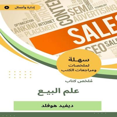 Summary of the science of sale book - David Hofld, Audio, 9781693818103
