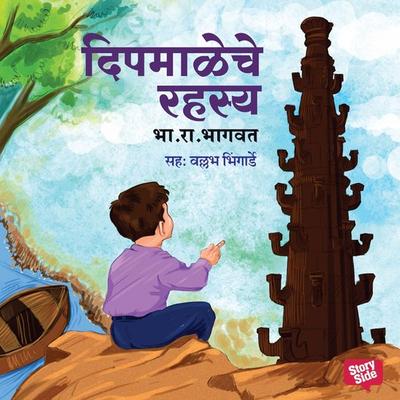 Dipmaletil Rahasya - Bha. Ra. Bhagwat, Audio, 9789353816131