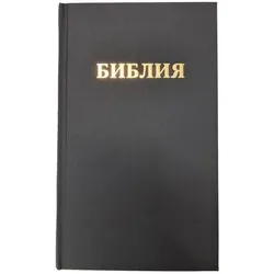 Bibel Russisch -, Fachbücher