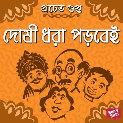 Doshi dhora porbei - Pracheta Gupta, Audio, 9789355442338