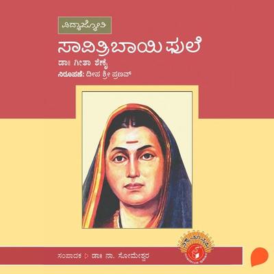 Savithribai Phule - Geetha Shenoy, Audio, 9789354830914