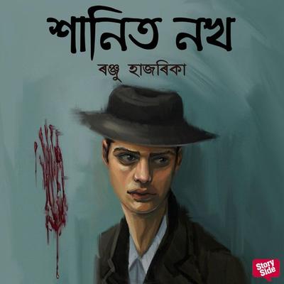 Xanito nokh - ৰঞ্জু হাজৰিকা, Audio, 9789354838590