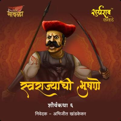 Suryarav Kakde - Aniruddha Rajderkar, Audio, 9789356040786