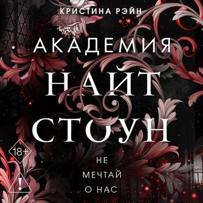 Ne mechtay o nas - Kristina Rain, Audio, 9785042240010