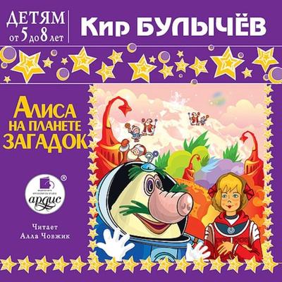 Alisa na planete zagadok - Kir Bulychyov, Audio, 4064066553487