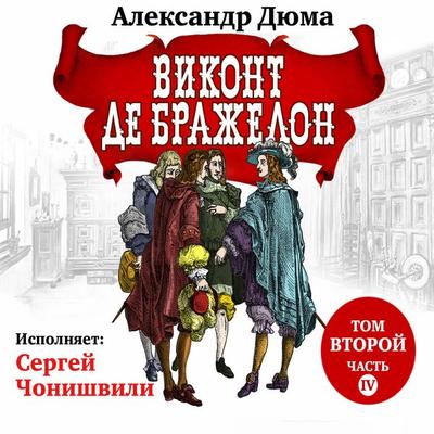 The Vicomte of Bragelonne: Ten Years Later - Alexandre Dumas, Audio, 4066338562708