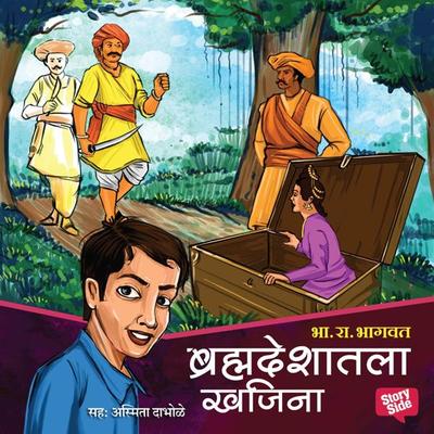 Brahmadeshatla Khajina - Bha. Ra. Bhagwat, Audio, 9789353816155