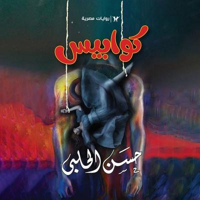 The tall man - Hassan Al-Halabi, Audio, 9786982774108