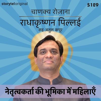 Chanakya Rozana | Netritvakarta ki bhumika mein mahilayein | S01E09 - Radhakrishnan Pillai, Audio, 9789353815011