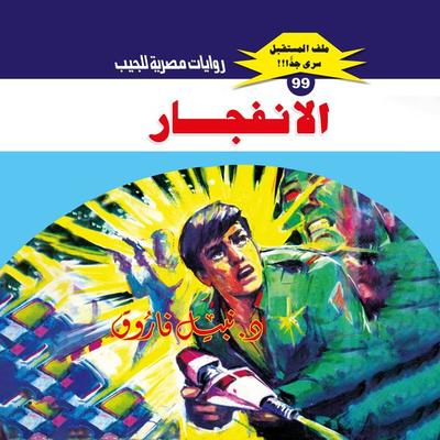 Explosion - Nabil Farouk, Audio, 9786342843765