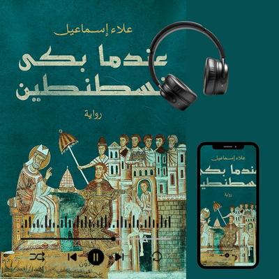 When Constantine Wept - Alaa Ismail, Audio, 9786347284358