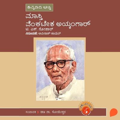 Masti Venkatesha Iyengar - T. S. Gopal, Audio, 9789354830952